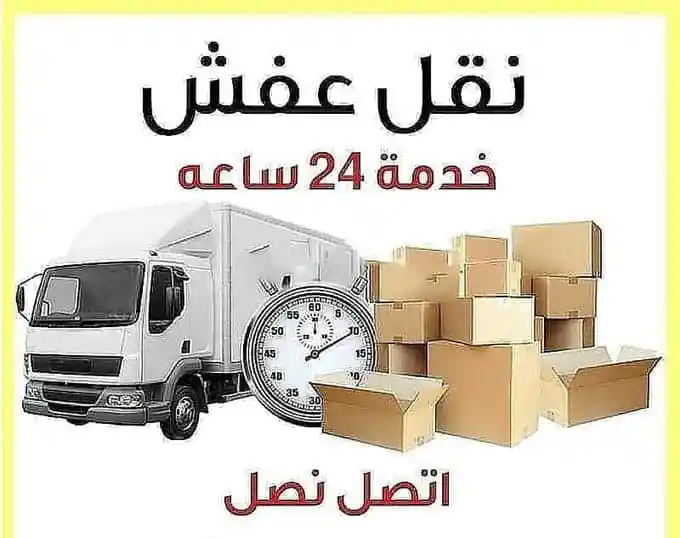 شركة نقل عفش بجازان